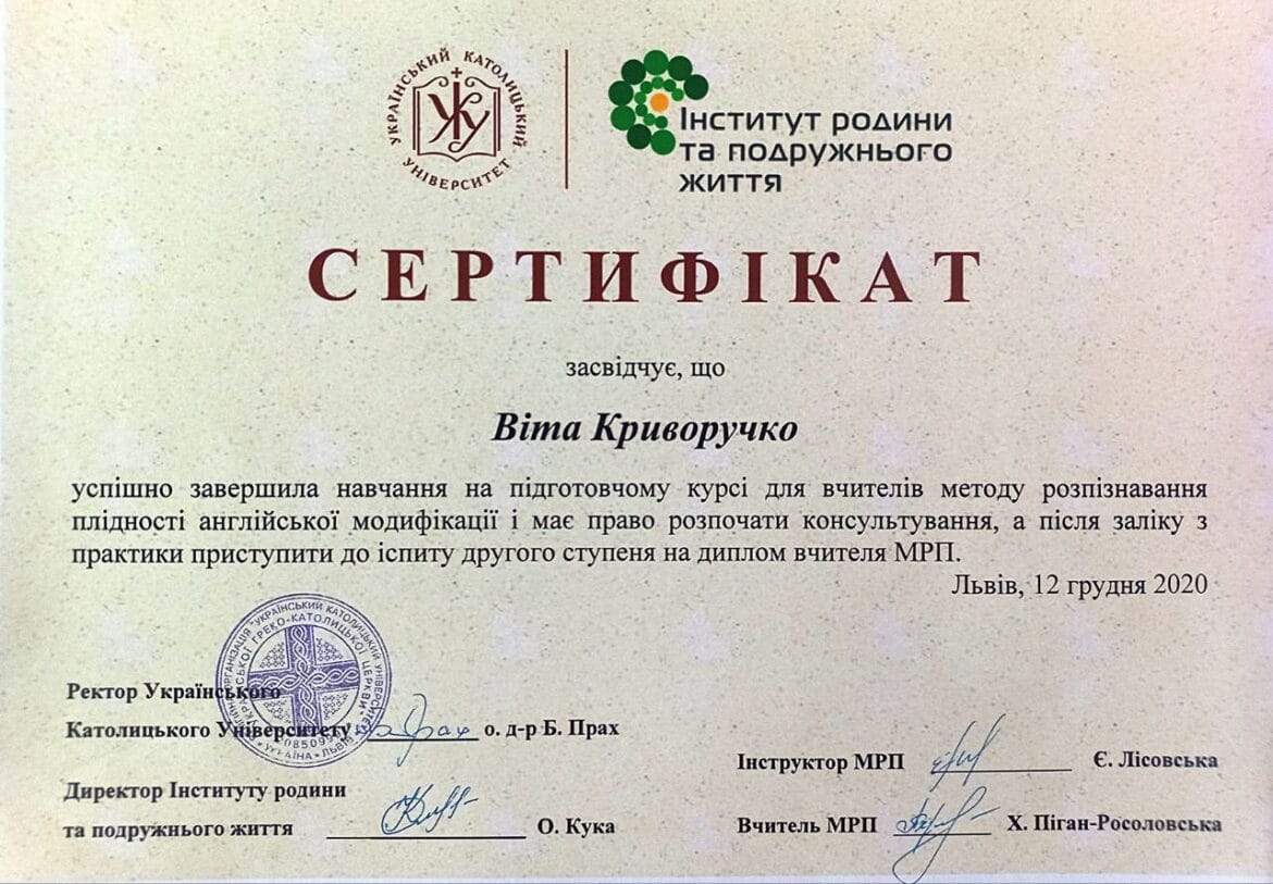 Метод розпізнавання плідності (МРП)